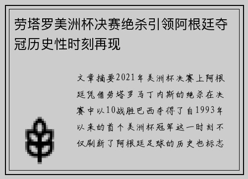 劳塔罗美洲杯决赛绝杀引领阿根廷夺冠历史性时刻再现