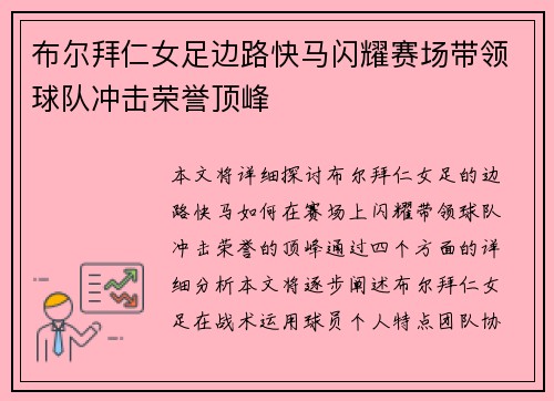 布尔拜仁女足边路快马闪耀赛场带领球队冲击荣誉顶峰