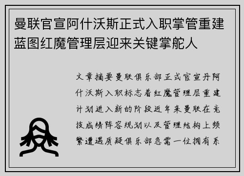 曼联官宣阿什沃斯正式入职掌管重建蓝图红魔管理层迎来关键掌舵人