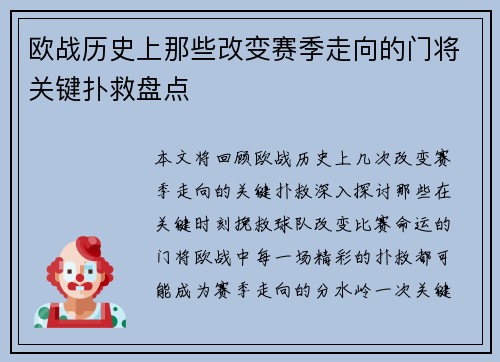 欧战历史上那些改变赛季走向的门将关键扑救盘点